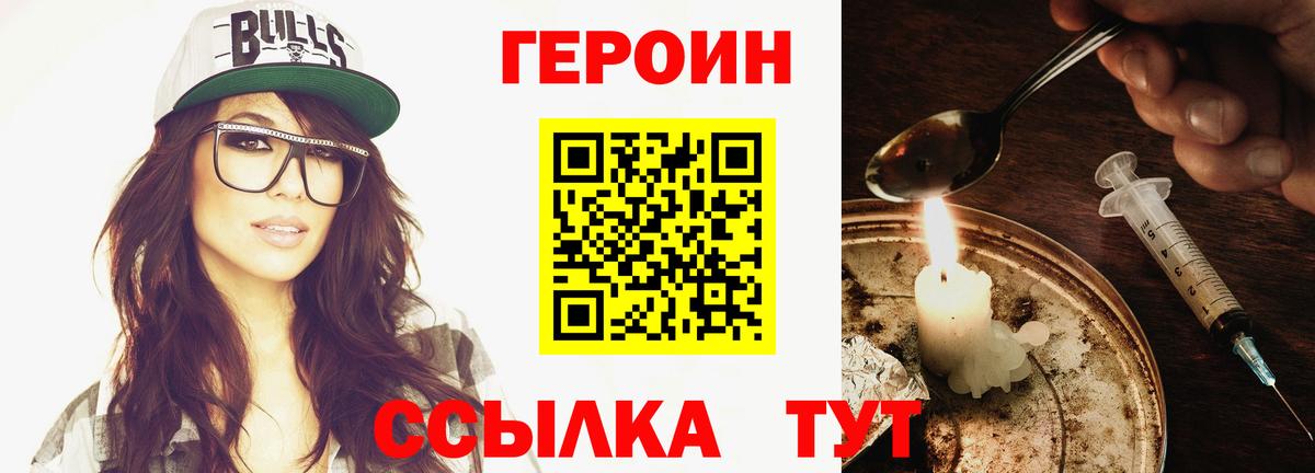 ГЕРОИН VHQ Кстово