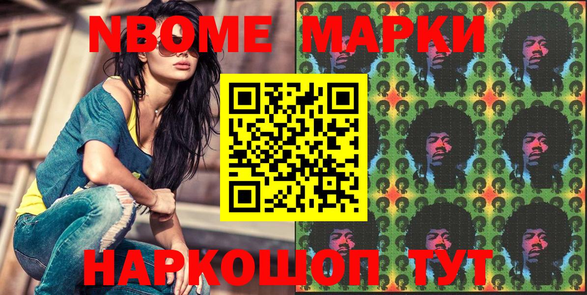Марки 25I-NBOMe 1,5мг Кстово