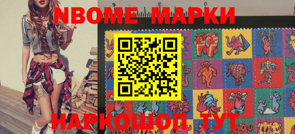 Марки NBOMe 1500мкг Кстово