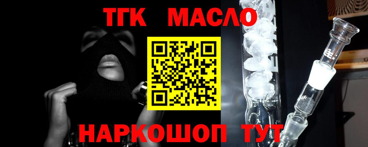 ТГК гашишное масло Кстово